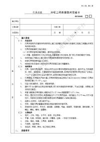 灯具安装工程技术交底