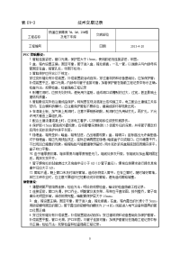 电气工程技术交底