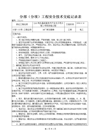 分部(分项)工程安全技术交底p