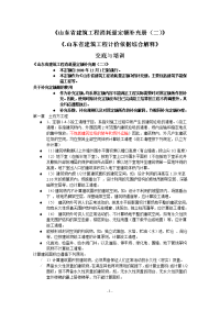 山东省建筑工程消耗量定额补充册二定额解释