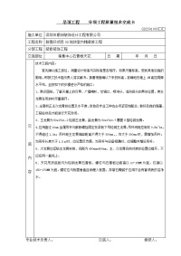 装饰装修分项工程质量技术交底卡