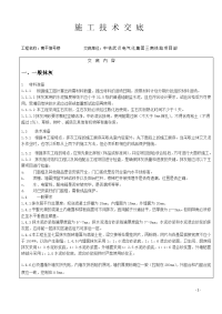 装饰装修施工技术交底