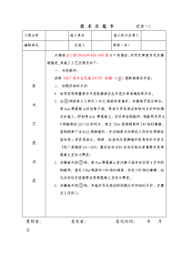 双侧壁导坑-技术交底书