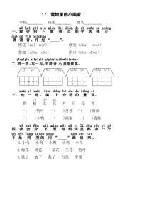 人教版一年级语文上 雪地里的小画家 练习题学案课堂达标