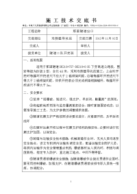 双侧壁导坑法技术交底11-02-a