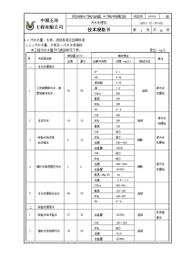 污水处理技术规格书(b)20110523.doc