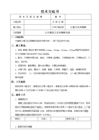 卫生间隔断安装技术交底