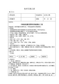 半硬质阻燃型塑料管暗敷设工程技术交底记录