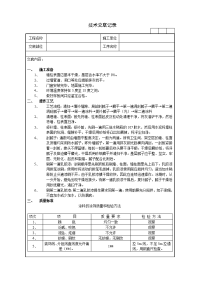 内墙乳胶漆工程施工技术交底记录