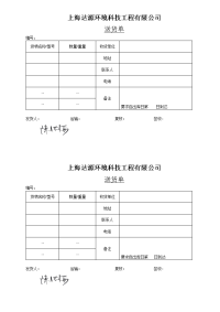 物流公司送货单(范本)