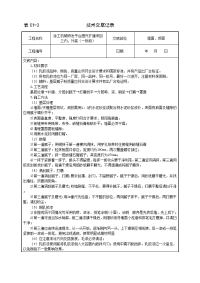 油漆工施工技术交底