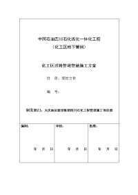 厂区承重路面破碎施工方案