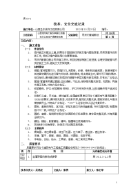 吊顶内管路敷设技术交底