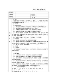 制冷管道安装技术交底