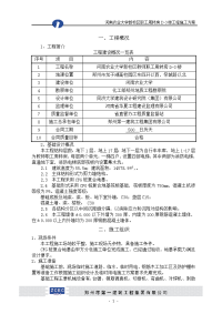 周转房基础施工方案内容