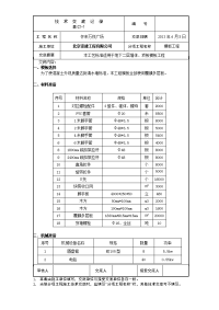 墙体支模技术交底