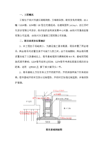 塔吊施工方案(改)