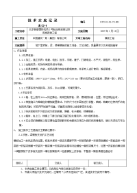 地下室顶板、梁、楼板模板支设技术交底