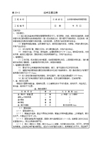 钢管预埋技术交底