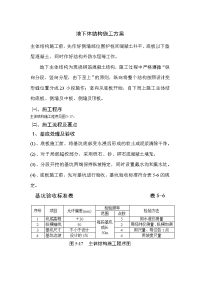 过街人行地道地下体结构施工方案