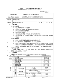 地砖分项工程质量技术交底卡