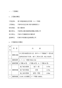 大模板内置保温施工方案