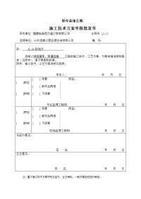 锚杆铁丝网喷混植草施工方案