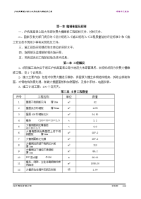 大朱家大棚维修施工方案