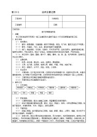 室内采暖管道安装技术交底记录