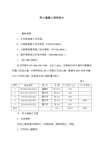 挡土墙施工组织设计72989