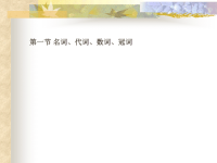 英语语法全套复习2