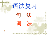 英语语法全套复习