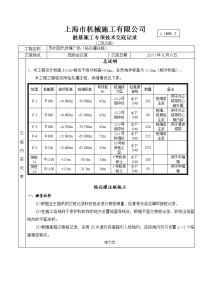 技术交底(工程桩)