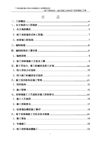 火车南站连续墙施工方案