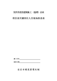 安庆市进宜建筑施工（监理）企业