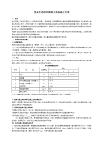 新易美透水混凝土系统施工方案2012