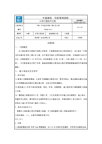 11#楼基础模板工程安装及拆除技术交底