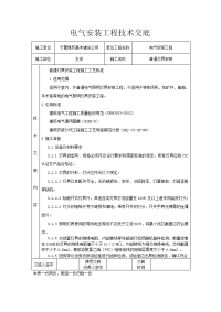 普通灯具安装技术交底表格