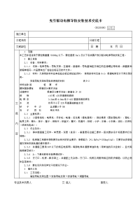 曳引驱动电梯导轨安装技术交底卡