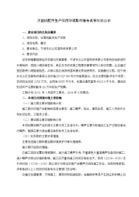 注塑机配件生产项目环境影响报告表审批前公示