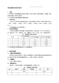 棉盲蝽测报技术规范