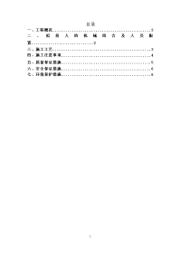 桥梁台背回填施工方案(常规碾压) microsoft office word 文档