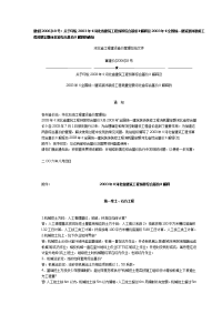 河北省建筑工程预算2003定额解释