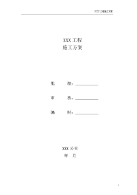 河源供电局技改大修施工方案(模板)