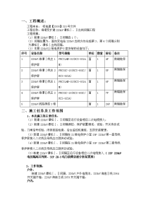 海港变扩建220kv潭松ⅰ、ⅱ出线间隔工程二次安装调试施工方案 (2012)