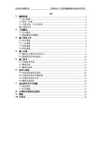 游泳池、羽毛球馆超高模板支撑专项施工方案