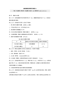 [规范]建筑给水排水设计规范(十)-化粪池设计篇