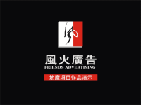 风火广告-海岸明珠推广方案
