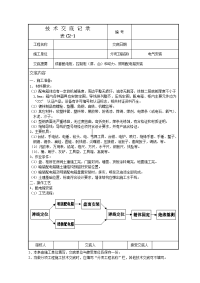 电气安装技术交底记录