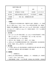 碗扣架技术交底记录